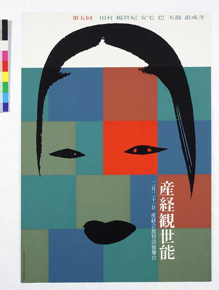 A glimpse at the 226 Japanese posters on display at Stedelijk Museum